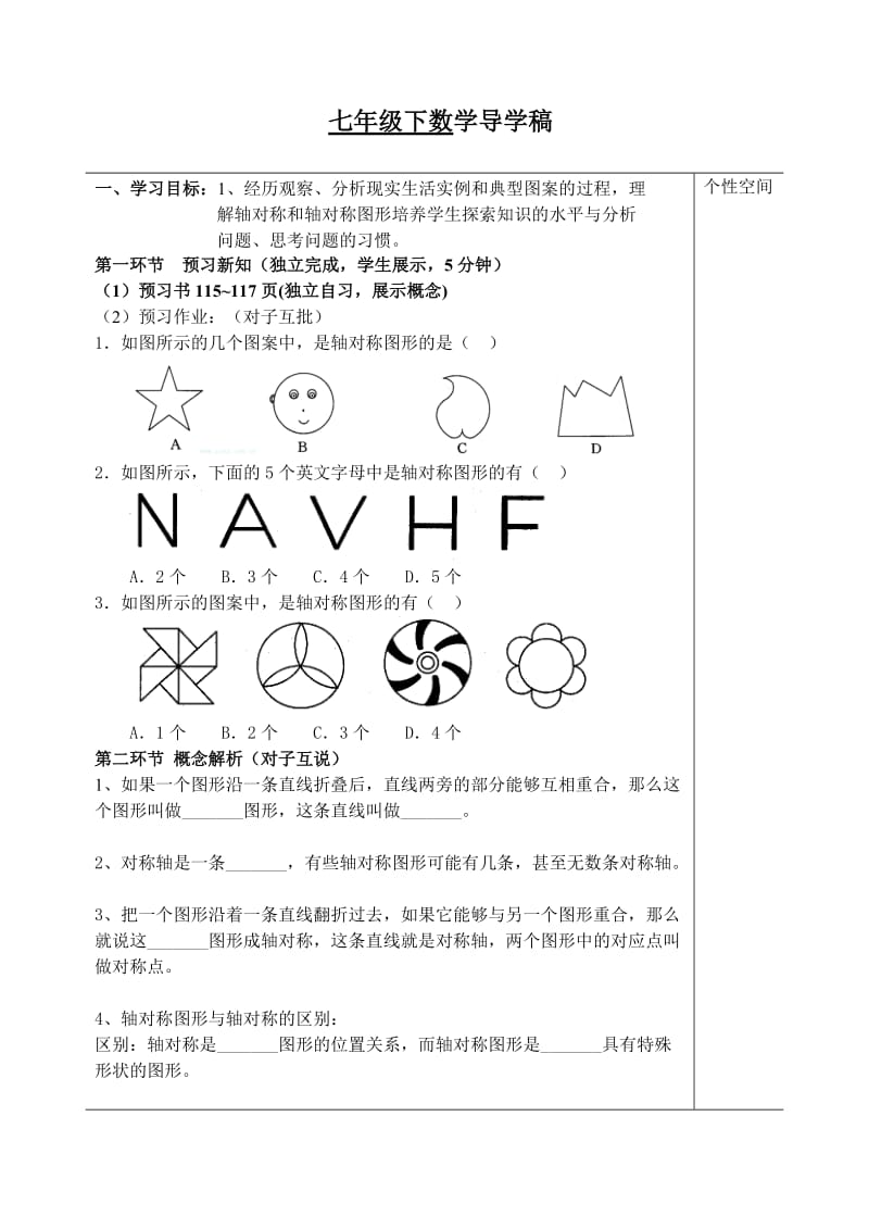 七年级下数学导学稿 .doc_第1页