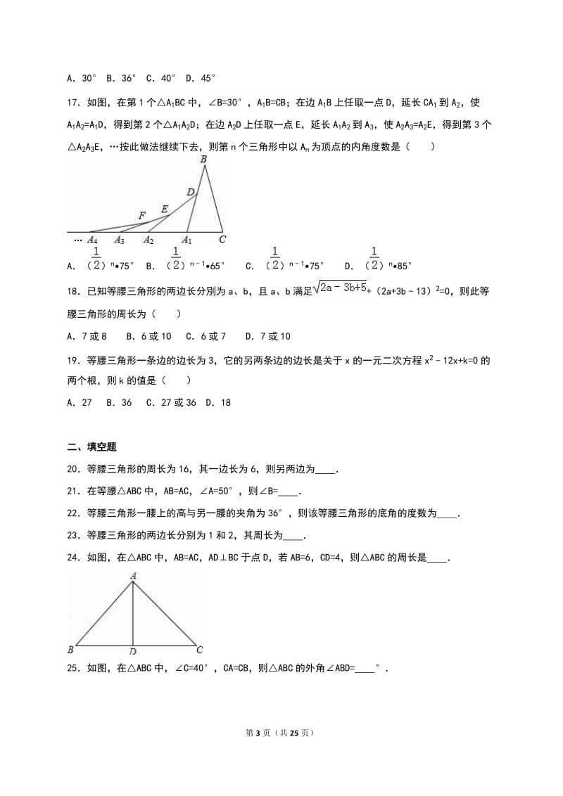 浙教版八年级上《第2章特殊三角形》单元测试含答案解析.doc_第3页