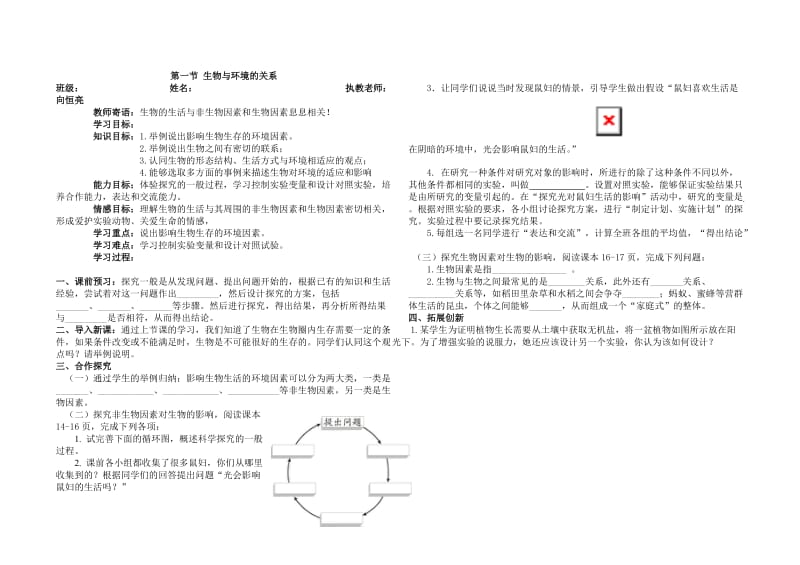 第一节生物与环境的关系.doc_第1页