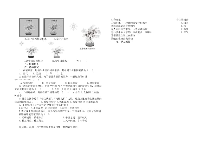 第一节生物与环境的关系.doc_第2页