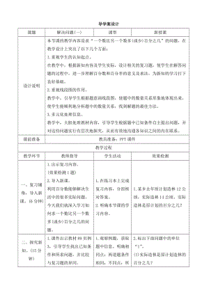 《解决问题（一）》导学案设.doc