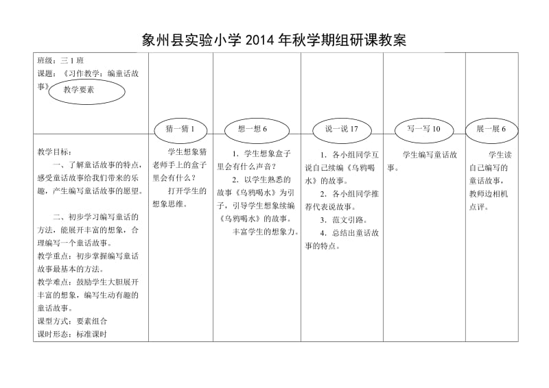 《编童话故事》习作教学设计.doc_第1页