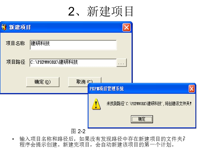 PKPM网络计划软件操作精选文档.ppt_第2页