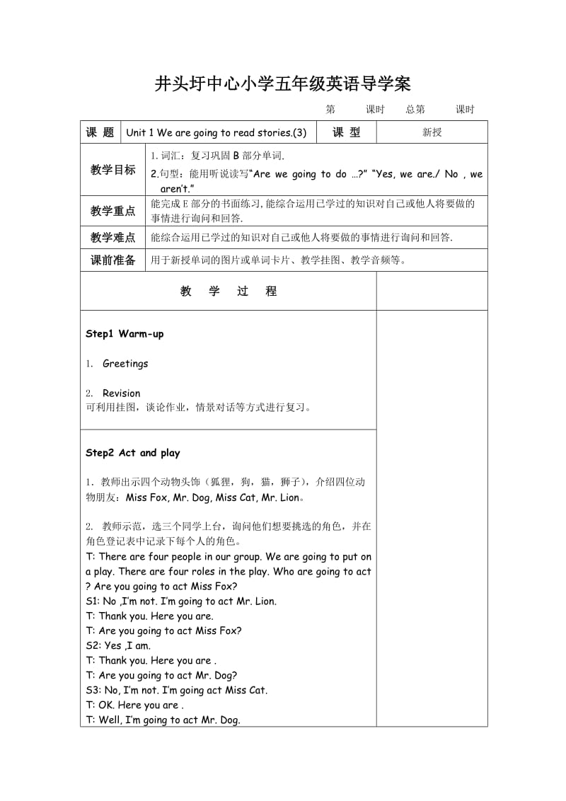 湘少版五年级英语导学案1（3）.doc_第1页