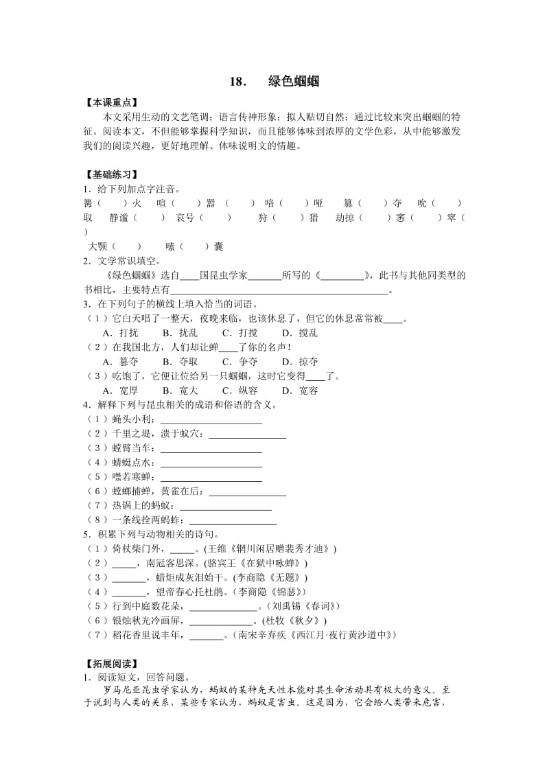 《绿色蝈蝈》同步练习.doc_第1页