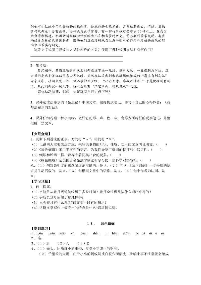 《绿色蝈蝈》同步练习.doc_第2页