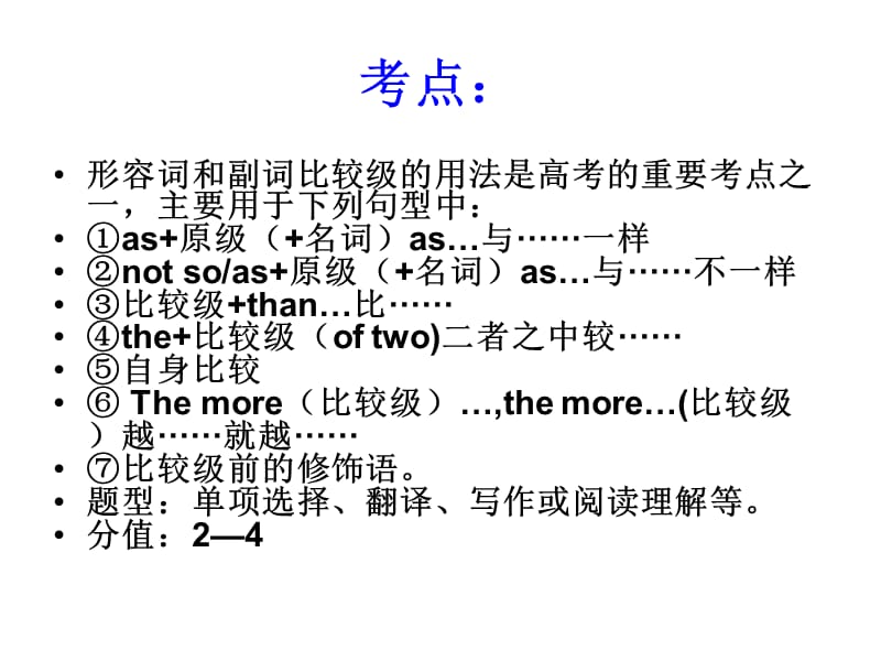 形容词和副词的比较级.ppt_第2页