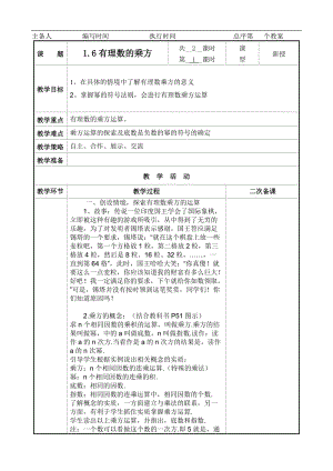 16有理数的乘方1.doc