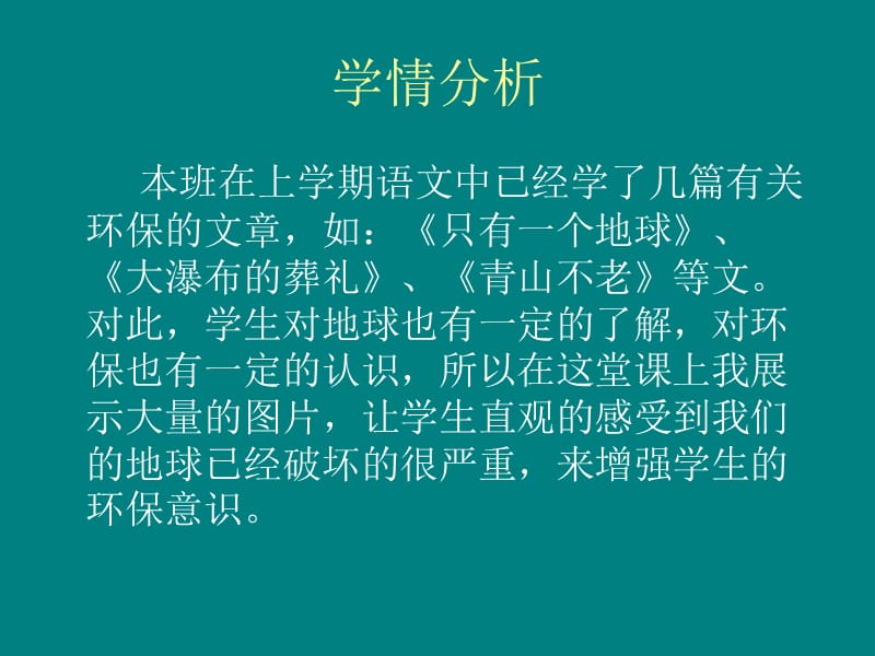 哭泣的地球说课.ppt_第3页