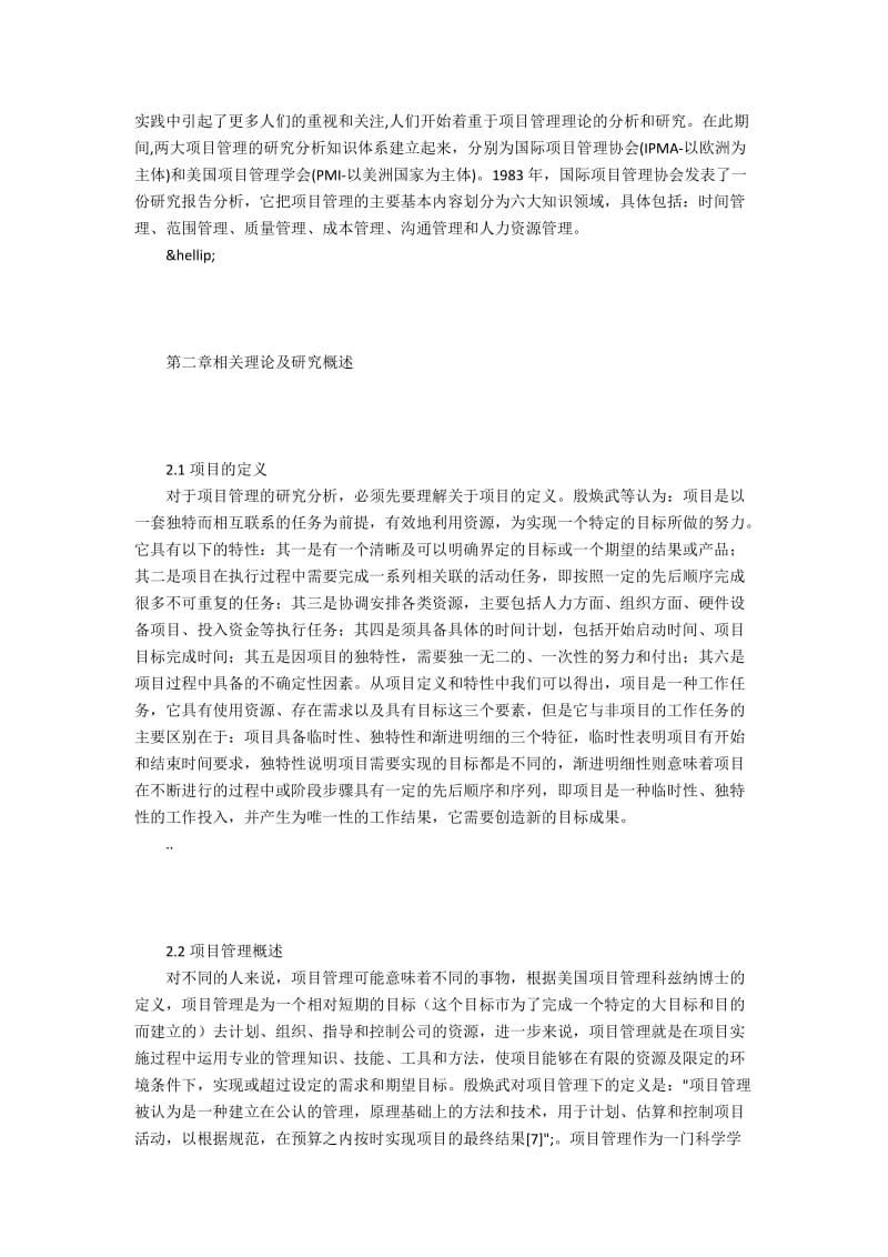 LG银行实施金融IC卡迁移项目管理研究.docx_第2页