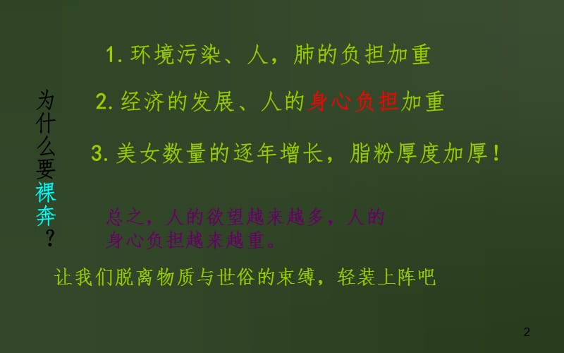 条带着梦想与浪漫PPT课件.ppt_第2页