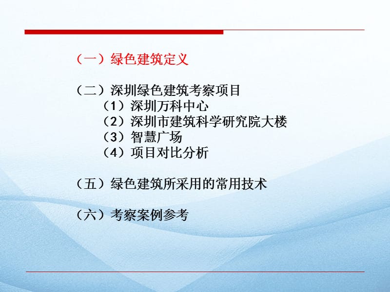 深圳市绿色建筑考察PPT精选文档.ppt_第2页