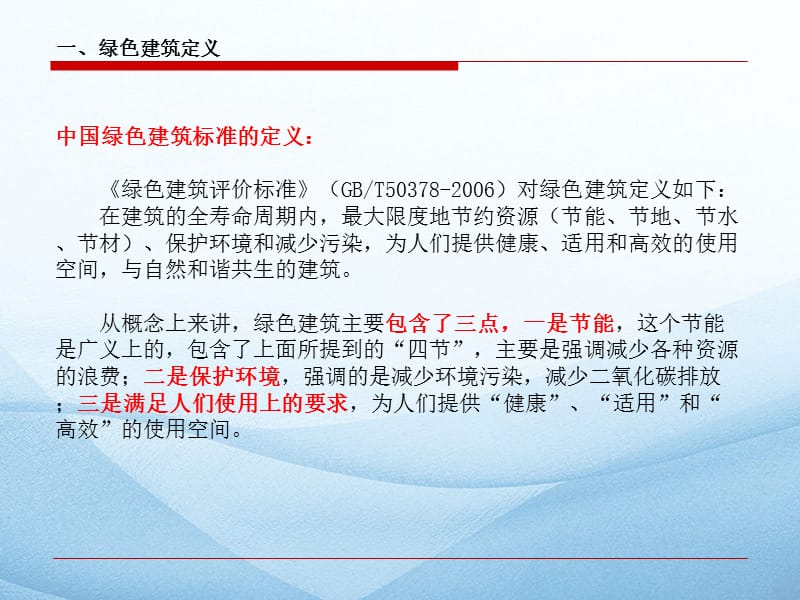 深圳市绿色建筑考察PPT精选文档.ppt_第3页