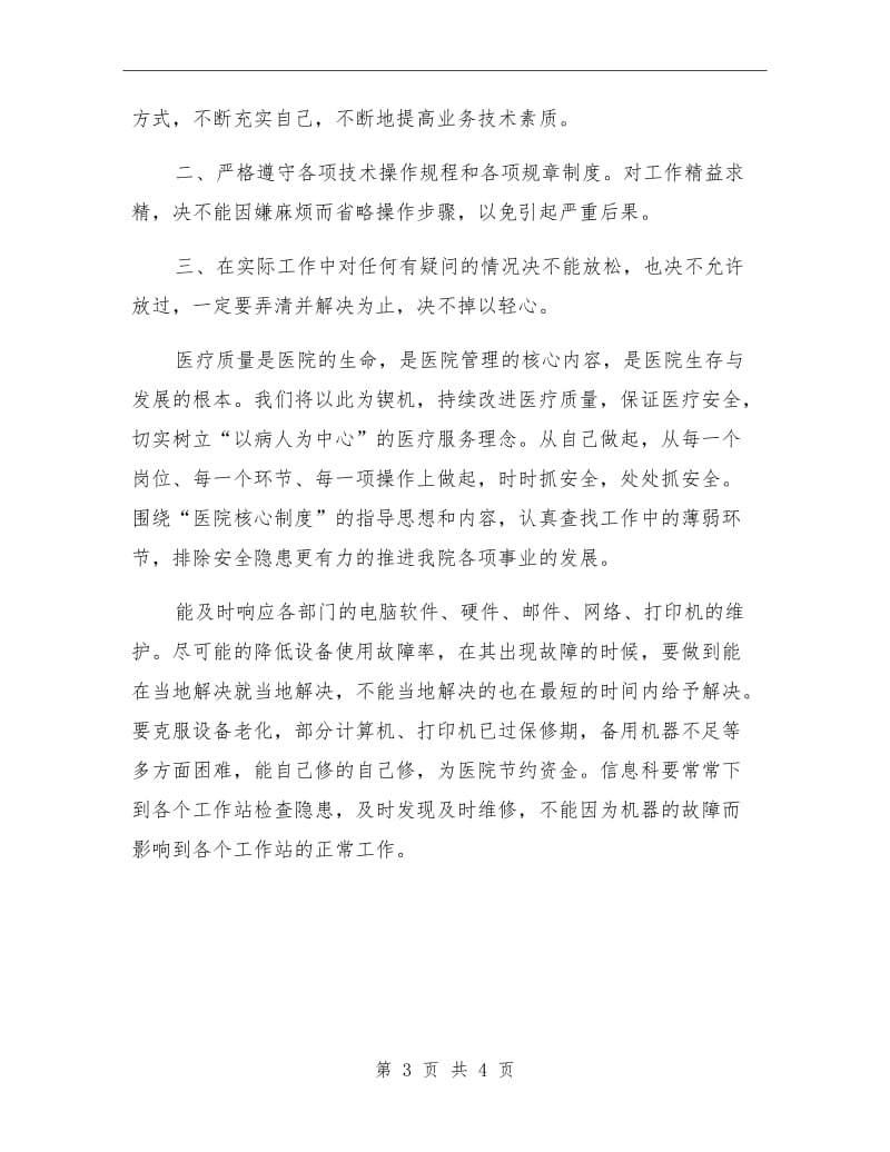 医疗核心制度学习感受范文.doc_第3页