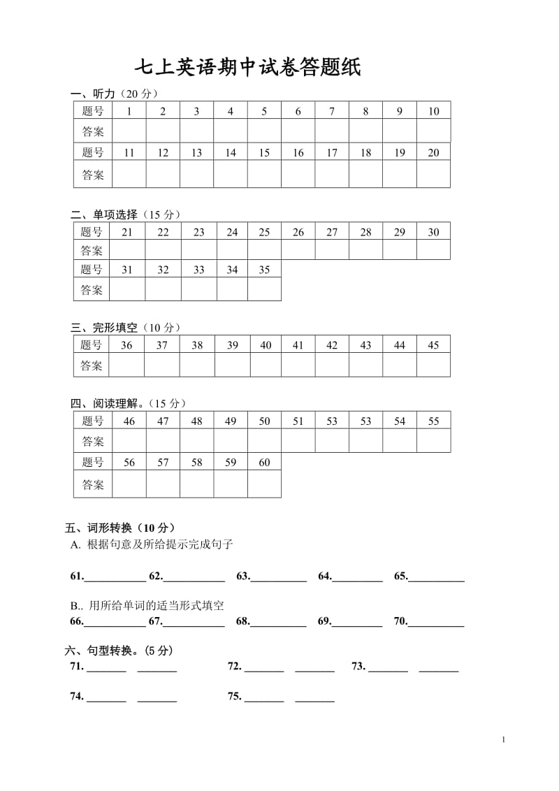 七上英语期中试卷答题纸听力材料和答案.doc_第1页