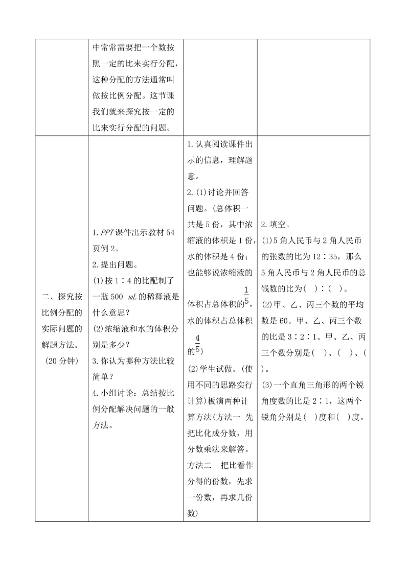 《比的应用》导学案设.doc_第2页