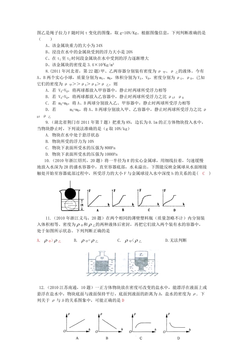 《浮力》训练题.doc_第2页