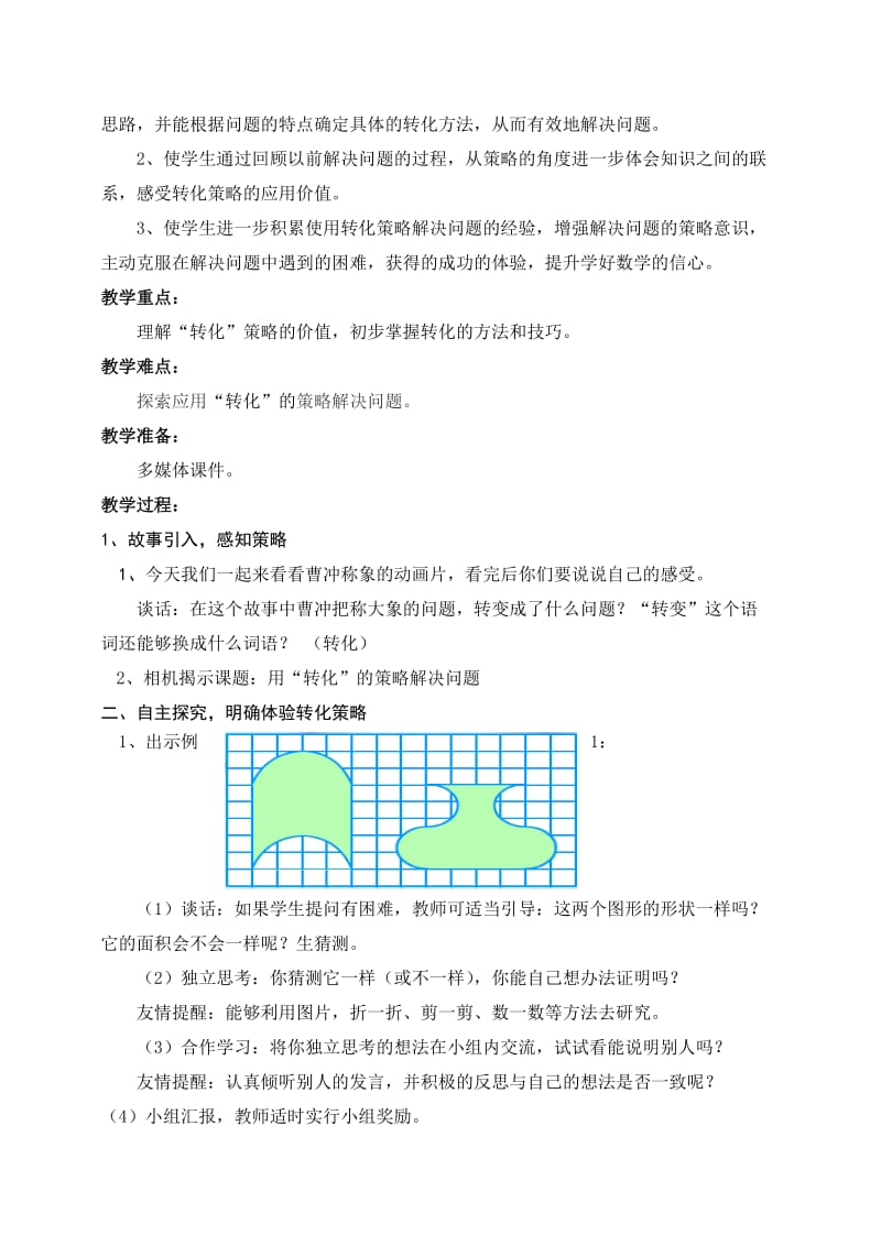 《解决问题的策略——转化》.doc_第2页