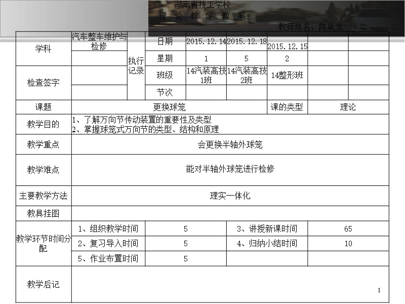 更换半轴外球笼(课堂PPT).ppt_第1页