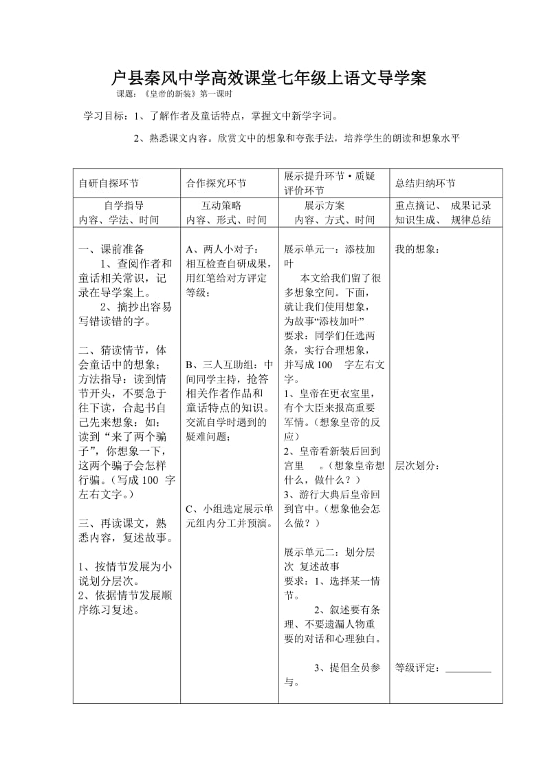 《皇帝的新装》导学案(1).doc_第1页