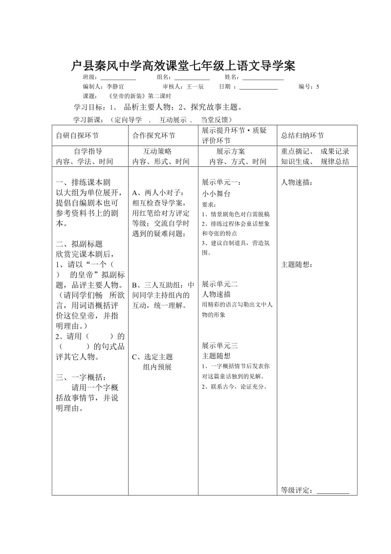 《皇帝的新装》导学案(1).doc_第2页