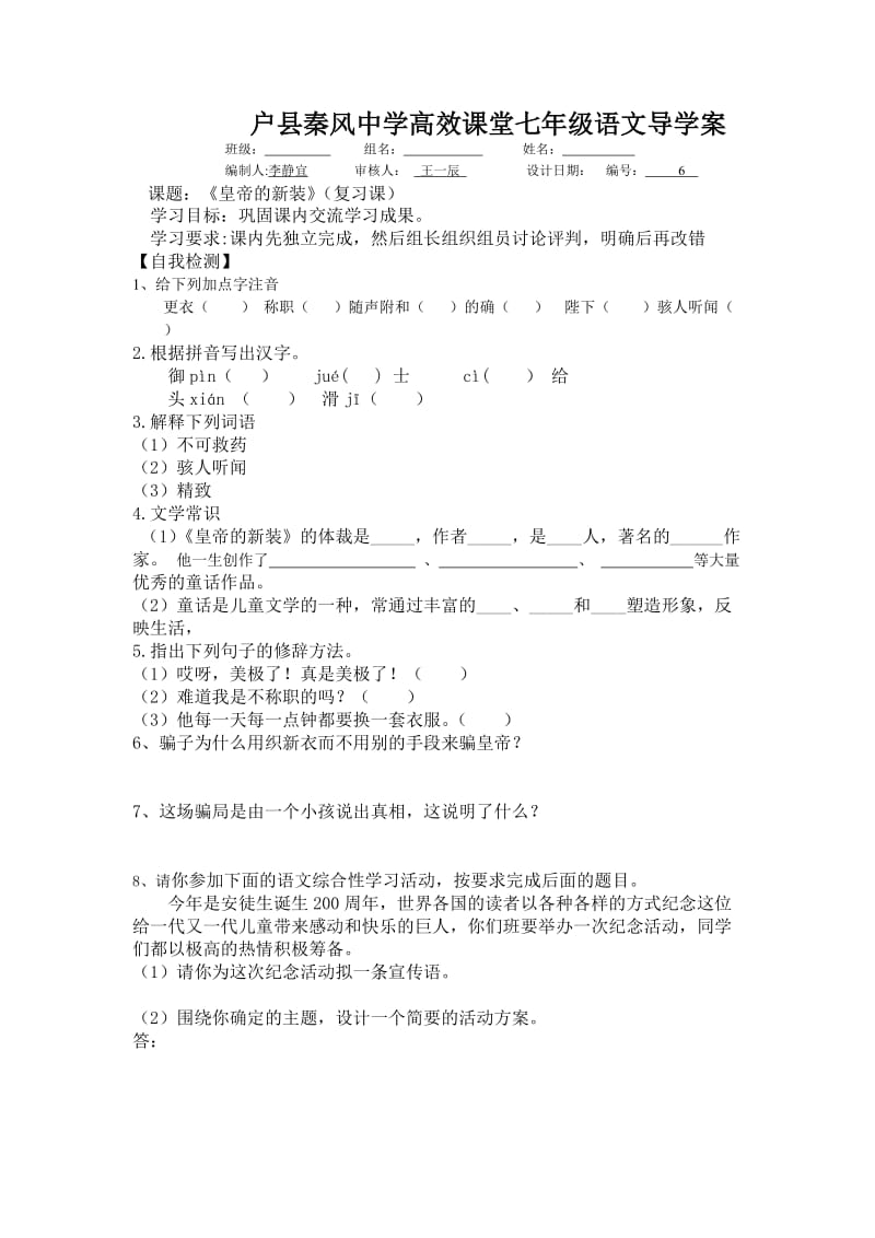 《皇帝的新装》导学案(1).doc_第3页