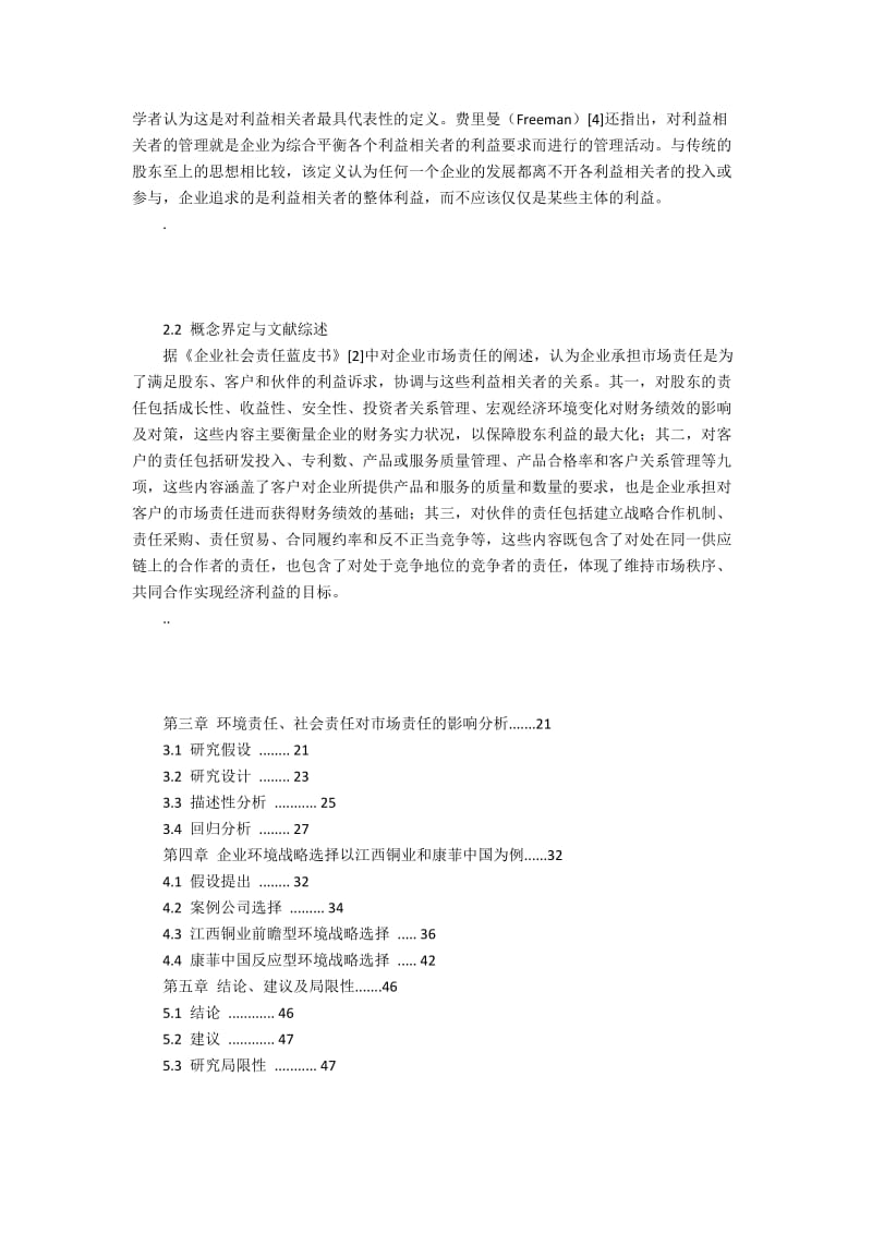 企业环境战略选择问题研究.docx_第3页