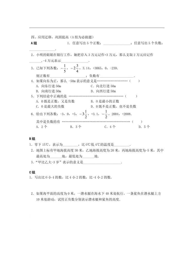 【学案一】1.1正数和负数.doc_第2页