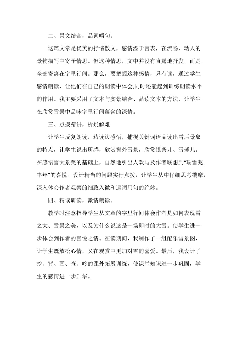 《瑞雪图》教学反思.doc_第2页