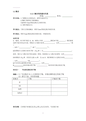 112集合的基本关系.doc