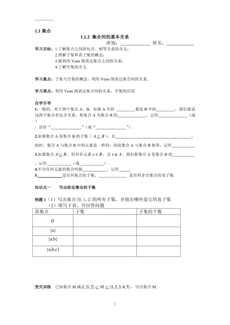 112集合的基本关系.doc_第1页