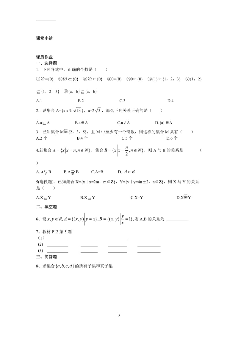 112集合的基本关系.doc_第3页