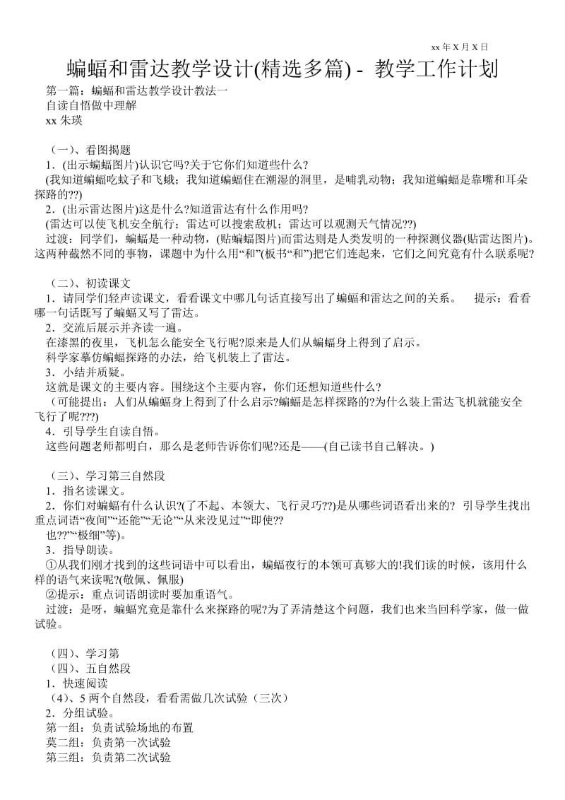 蝙蝠和雷达教学设计(精选多篇)-工作计划通用版 .doc_第1页