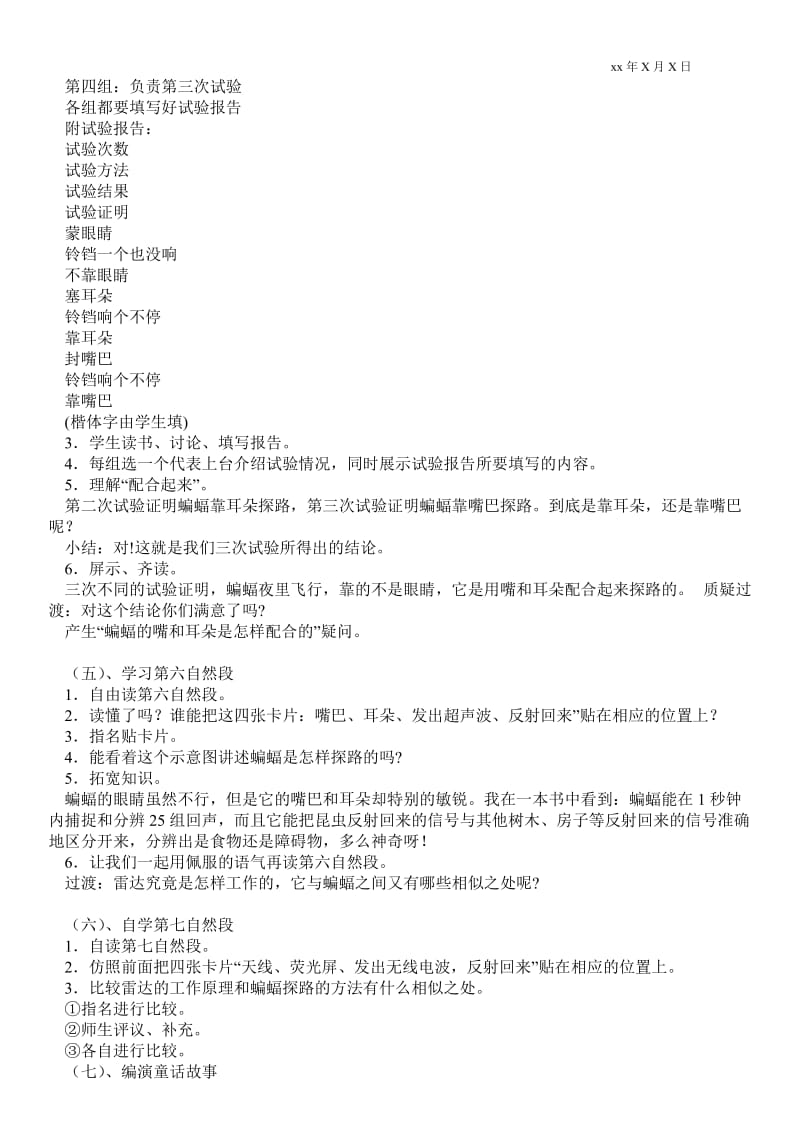 蝙蝠和雷达教学设计(精选多篇)-工作计划通用版 .doc_第2页