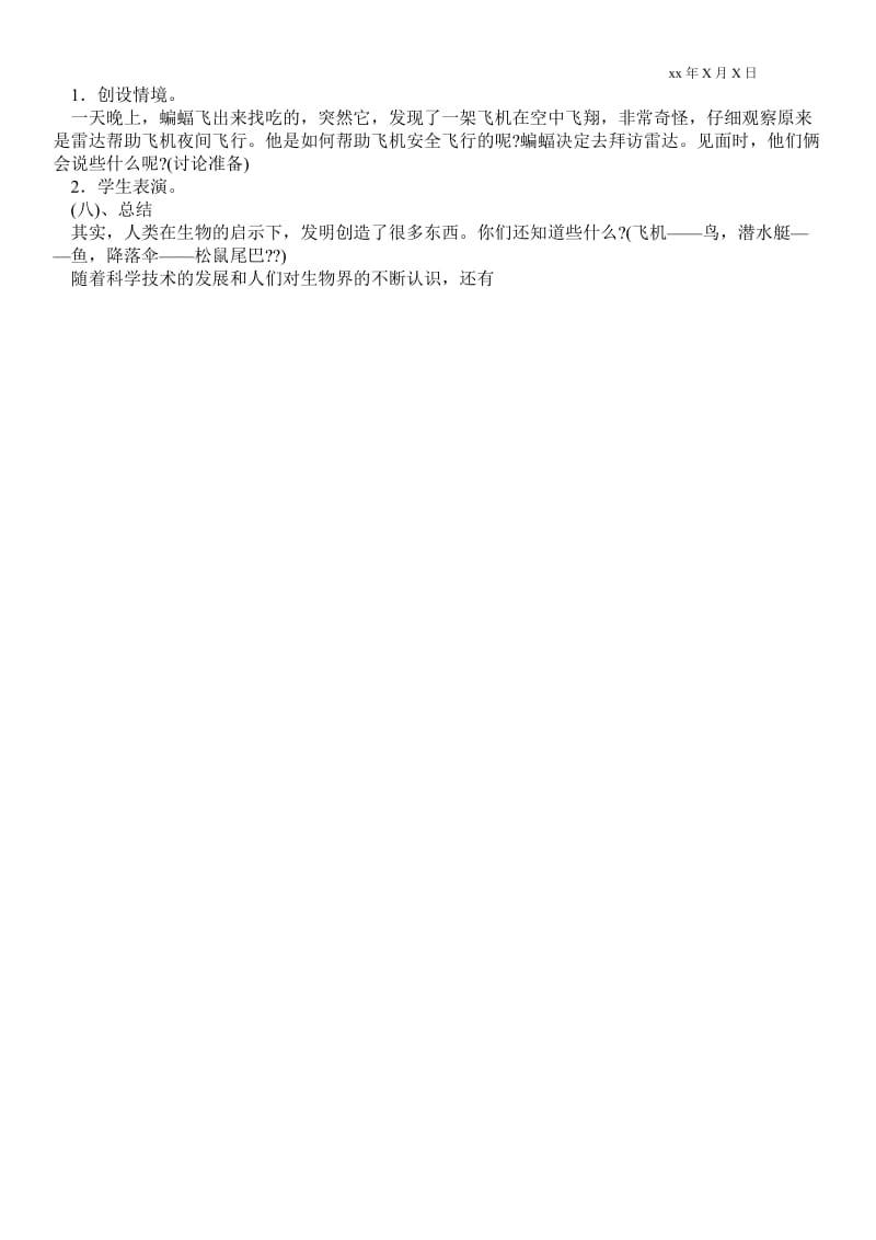 蝙蝠和雷达教学设计(精选多篇)-工作计划通用版 .doc_第3页