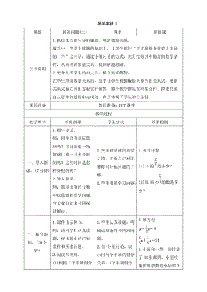 《解决问题（二）》导学案设.doc