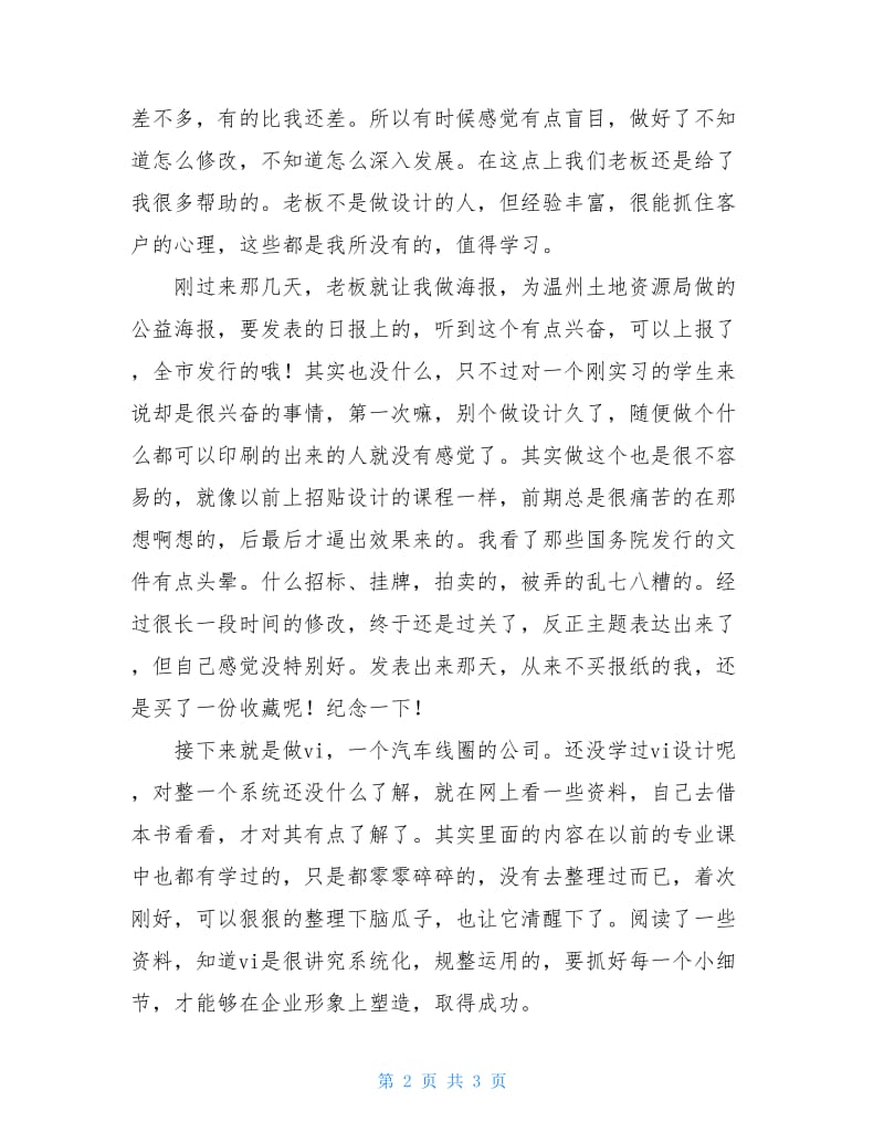 专业实习优秀调查报告.doc_第2页