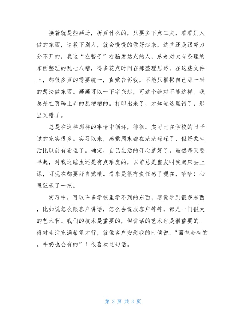 专业实习优秀调查报告.doc_第3页