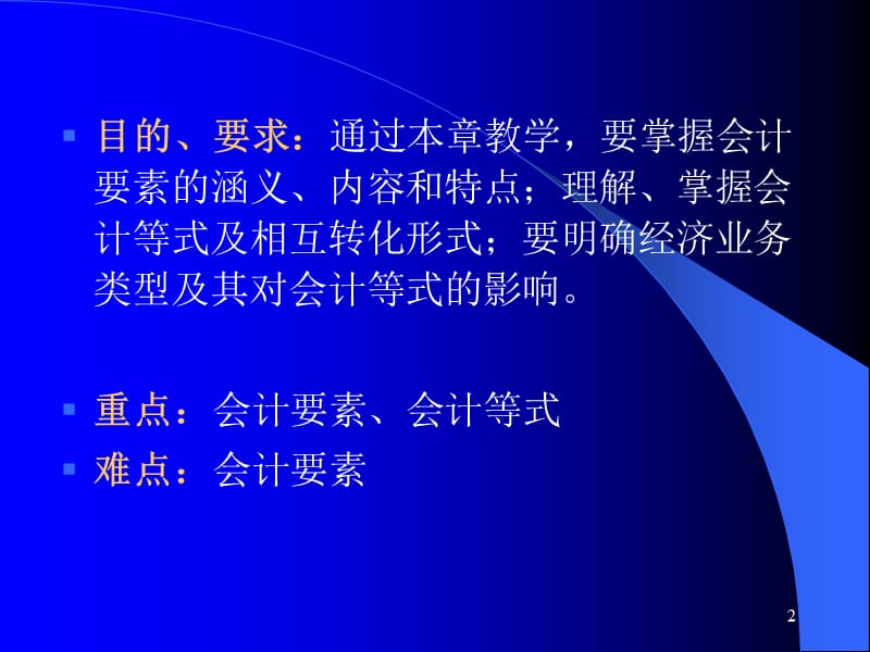 基础会计推荐(课堂PPT).ppt_第2页