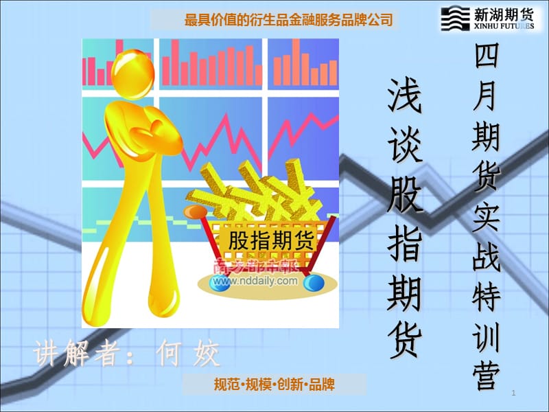 浅谈股指期货何姣PPT课件.ppt_第1页