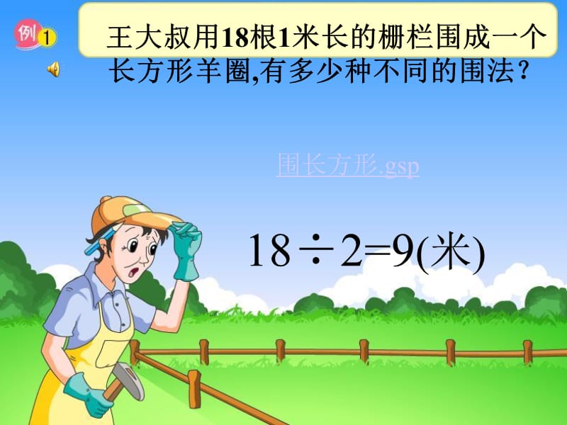 《解决问题的策略一一列举》.ppt_第2页