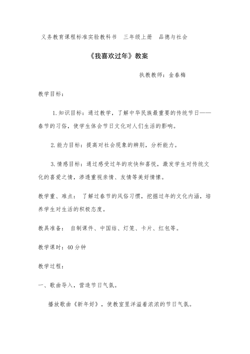 《我喜欢过年》教案.doc_第1页