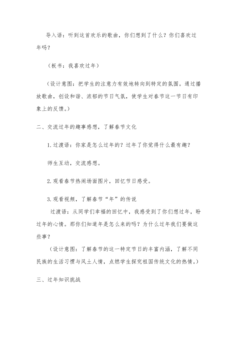 《我喜欢过年》教案.doc_第2页