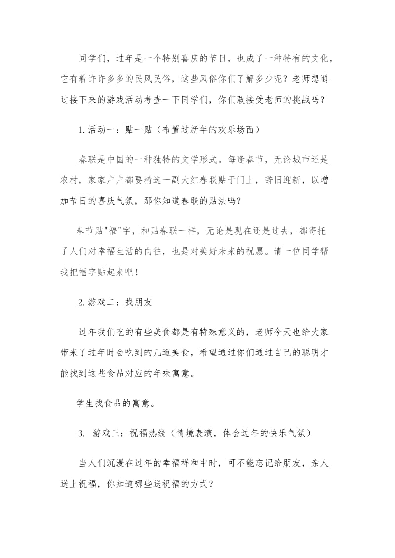 《我喜欢过年》教案.doc_第3页