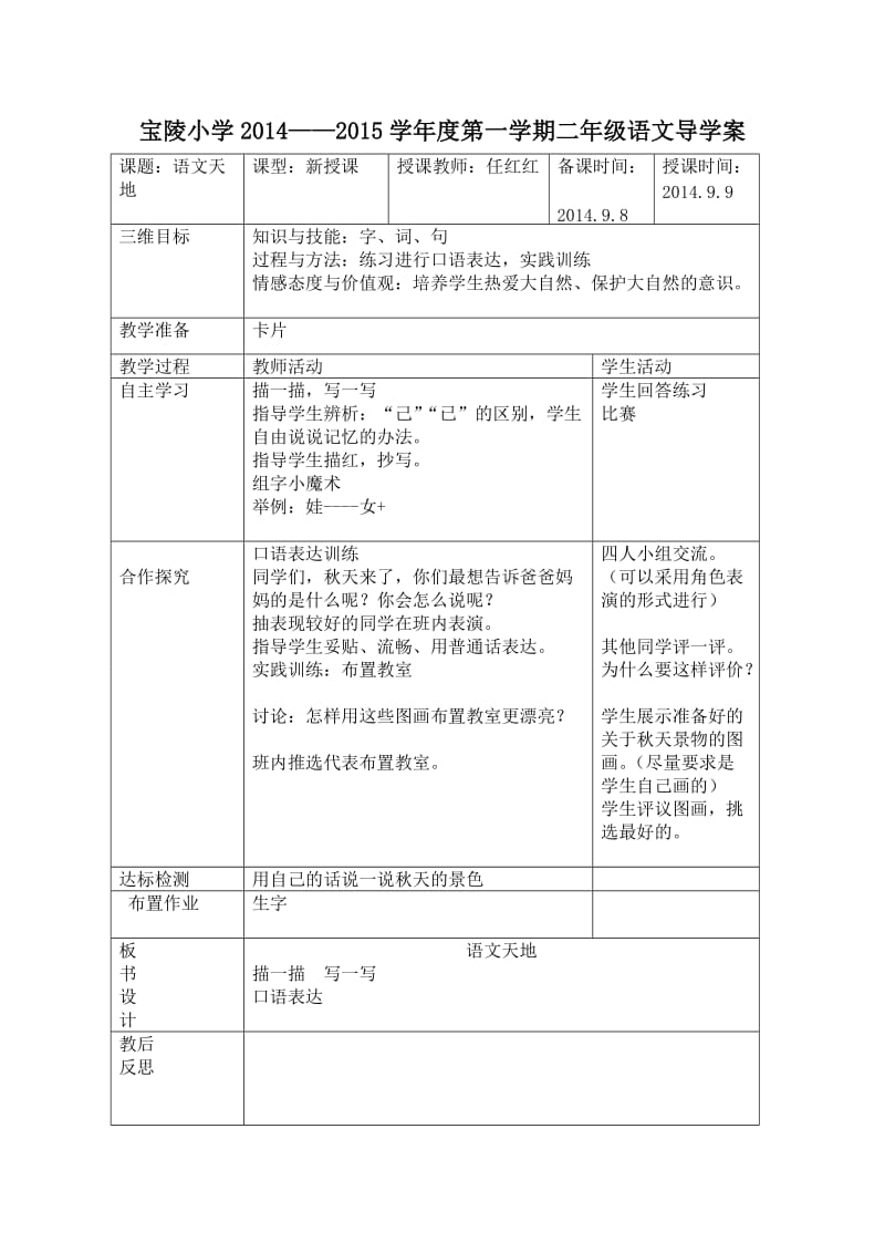 第一单元语文天地.doc_第1页