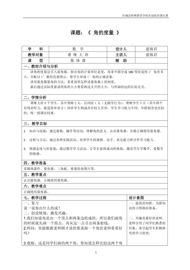 忻城特教教学设计.docx_第1页