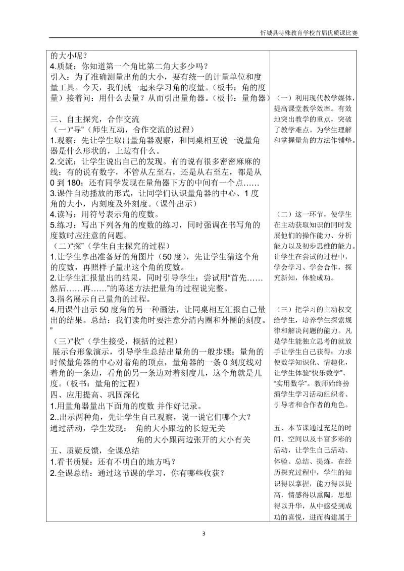 忻城特教教学设计.docx_第2页