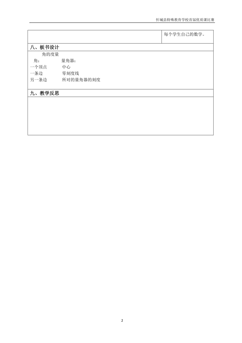 忻城特教教学设计.docx_第3页