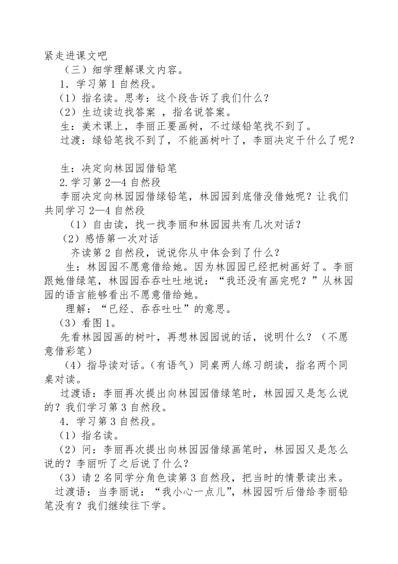 《蓝色的树叶》教案(1).doc_第2页