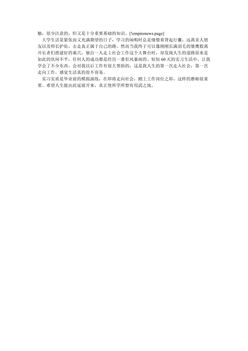 土木工程测量实习小结[优选稿].doc_第2页